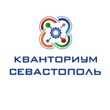 Кванториум Севастополь