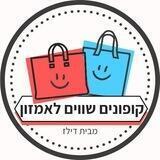 קופונים שווים - דילז