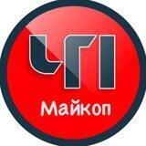 ЧП Майкоп / Адыгея / Новости
