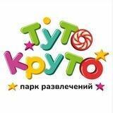ТУТОКРУТО | парк развлечений