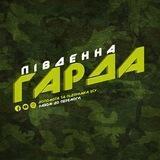 ПІВДЕННА ГАРДА (група)