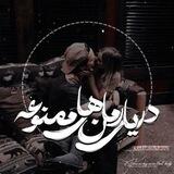 🔞دریای‌رمانهای‌ممنوعه🔞