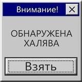 ХАА-ЛЯЯ-ВАА ПРИ-ДИ-И-И!!!