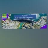 Новости Кизилюртовского района