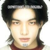 ненаглядный (закрыто)
