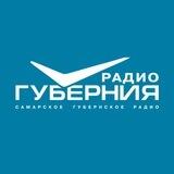 РАДИО «ГУБЕРНИЯ»