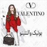 🎀بوتیک والنتینو🎀