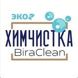 Химчистка BiraClean