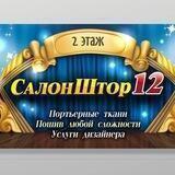 Салон штор 12