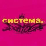 Systema tattoo. Тату Москва.