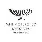 Министерство культуры Алтайского края