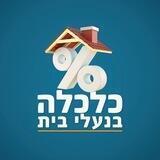 כלכלה בנעלי בית