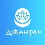 Театр кукол «Джангар»