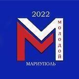 Мариуполь Молодой