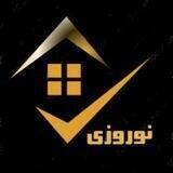 🏢دپارتمان املاک نوروزی 🏢