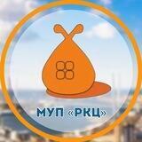 МУП «РКЦ»