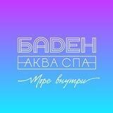 БАДЕН АКВА СПА