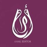 AmalEDITOR | أمال