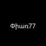 Փիառ չաթ 77