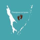 Походные острова 🏖🏕🏜