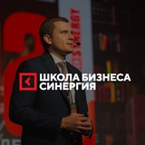Синергия для Бизнеса