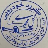 گروه خودرویی شمالغرب ( گل‌ محمدی)