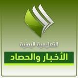 التعليمية_اليمنية_صنعاء(2)