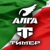 Батальоны Татарстана: Алга и Тимер