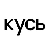 Кафе «Кусь»