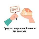 Продажа Квартиры Ташкент