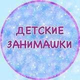 detskie_zanimashki
