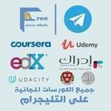 كورسات ومحاضرات مجانيه ♥️