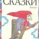 Бабушкины скАзки