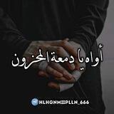 - أواه يا دمعة المحزون🖤|•