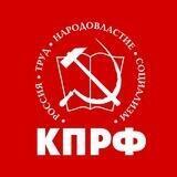 КПРФ КАЛМЫКИЯ
