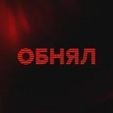 ОБНЯЛ | Нижний Новгород