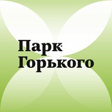 Парк Горького