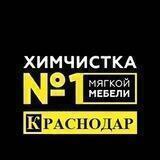 Himchistka_krasnodar
