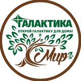 ГАЛАКТИКА Мир