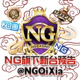 NG旗下新台预告- @NGQiXia