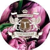 РК ТЕМЕРНИЦКИЙ