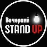 Вечерний Stand Up | Владимир