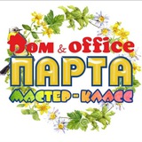 Парта Мастер-класс