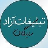 ⭐تبلیغات آزاد⭐
