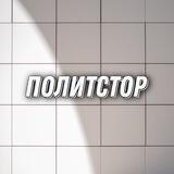 Політстор