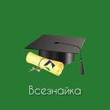 Всезнайка | Саморазвитие 👁️