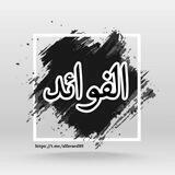📚 الفوائد 📚
