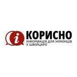 HELPFUL - КОРИСНО