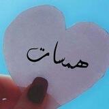 هّمًسِــٌٍَـོـٌات💙