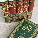 رحلة في ظلال القرآن